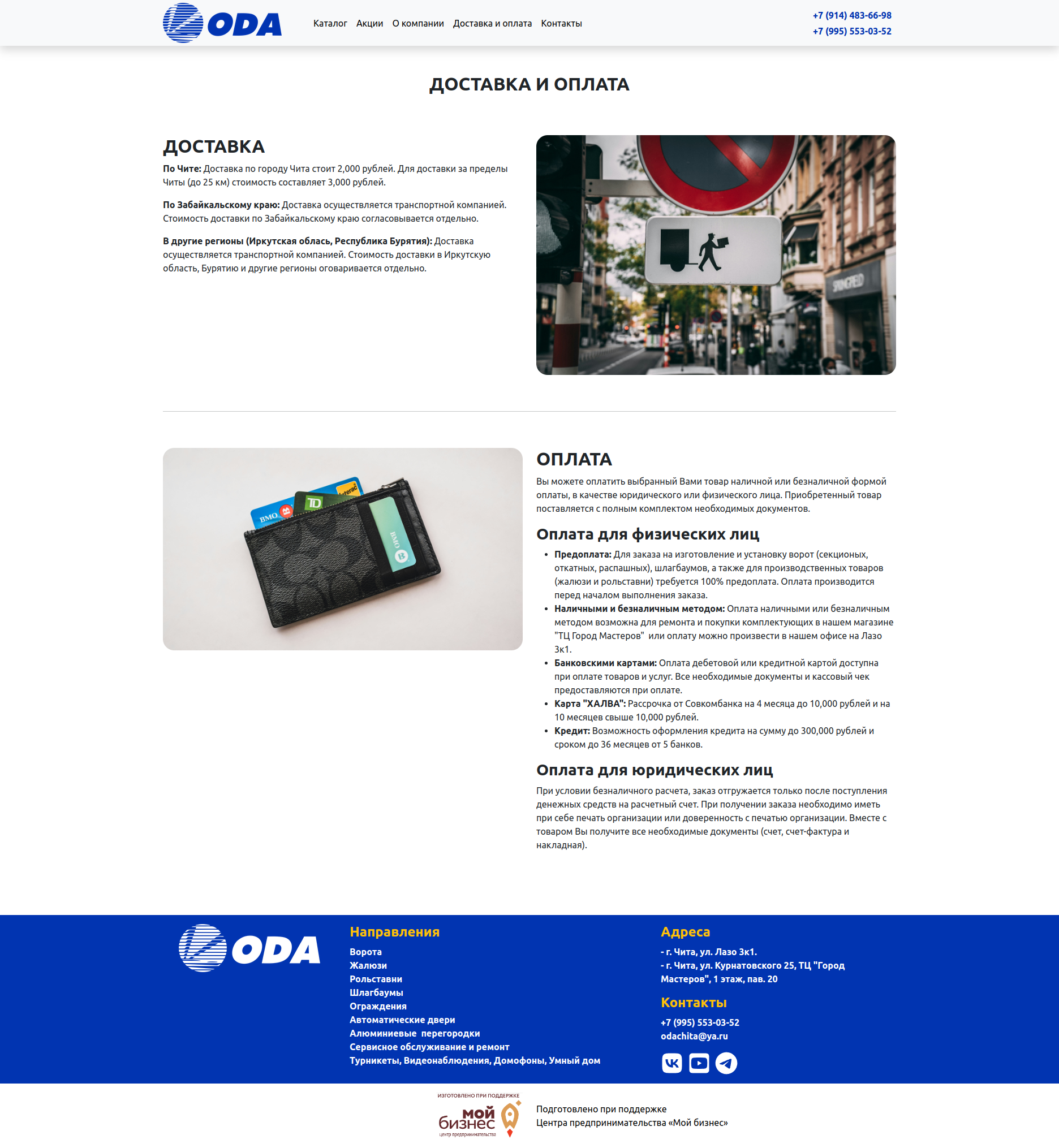 screenshots/screencapture-companyoda-ru-dostavka-i-oplata-2024-07-31-16_37_56.png__1872x_a9V7l4Q.png