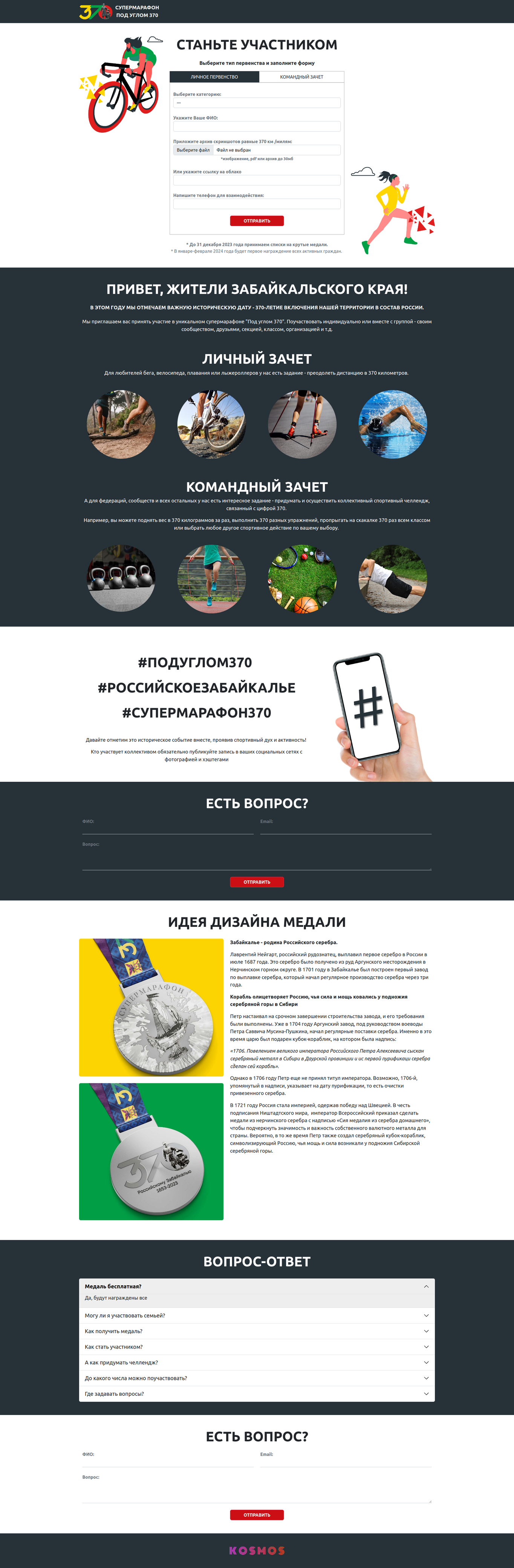 screenshots/screencapture-supermarathon-ru-2024-02-11-19_09_40.png__1872x5708_subsampling-2.png
