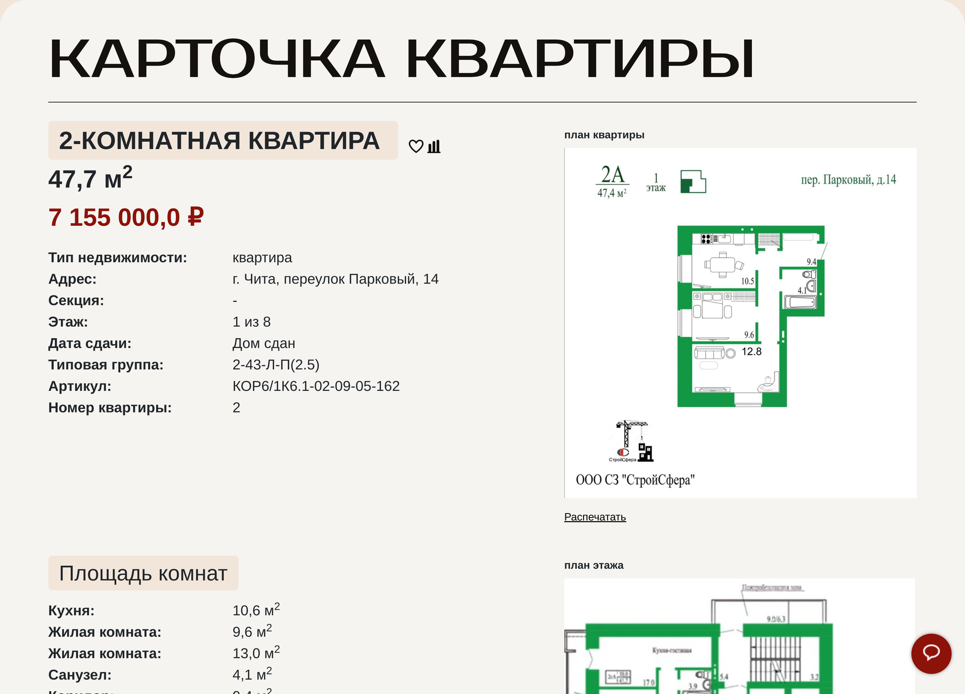 screenshots/stroy-sfera75.ru_flat_1__1.png